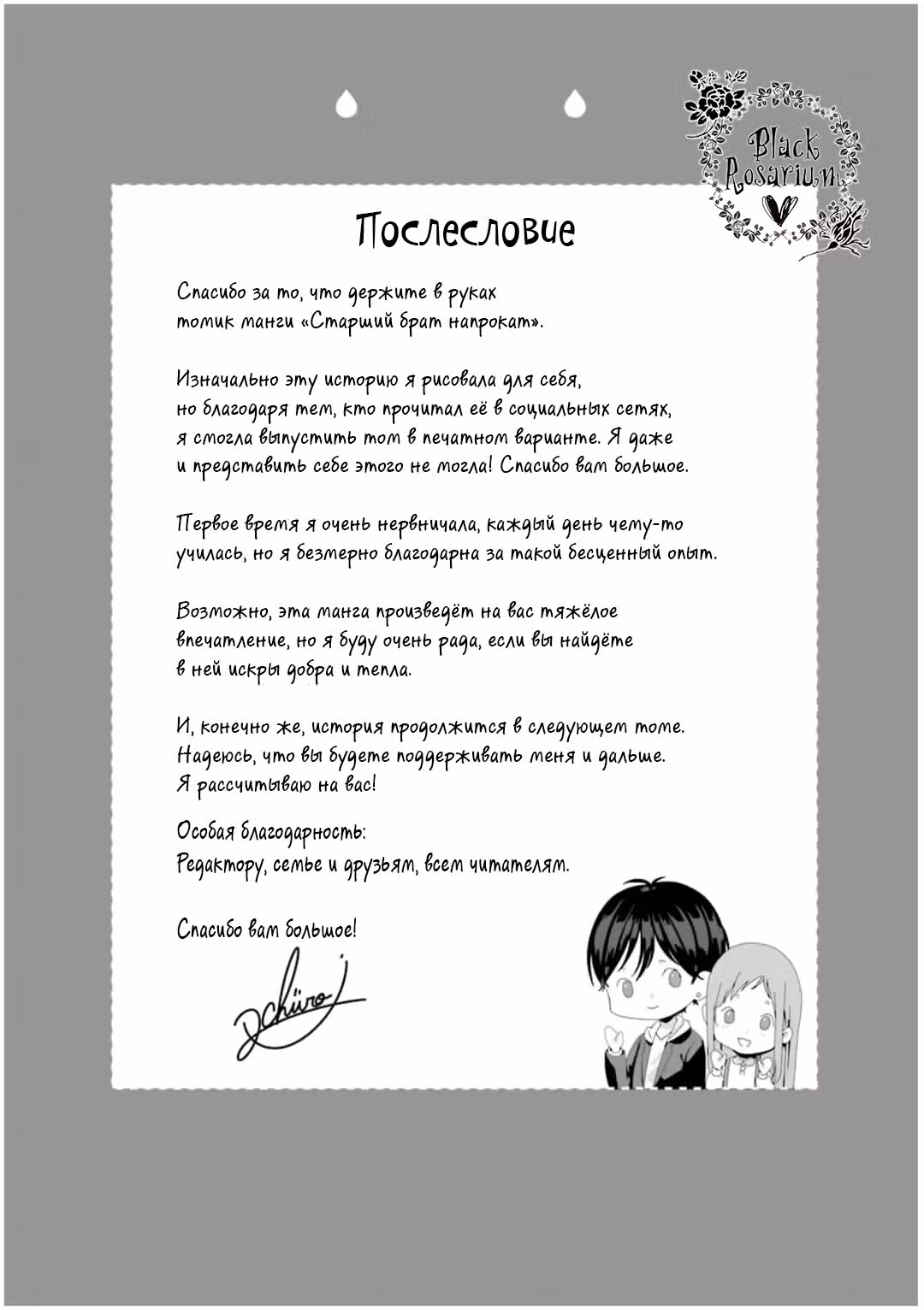 Старший брат напрокат — Том 1 · Глава 5, страница 43