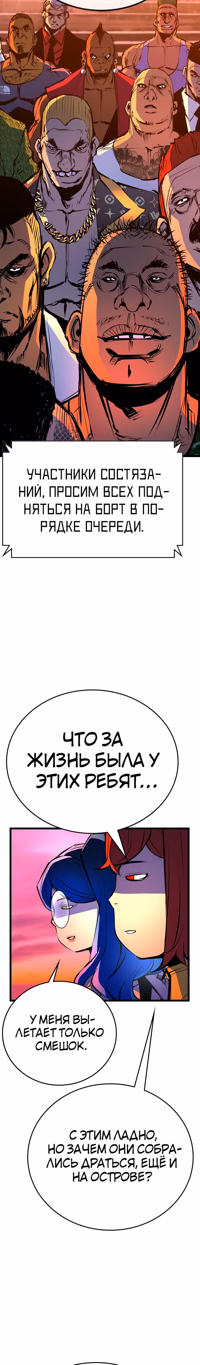 Академия Халлим — Том 2 · Глава 105, страница 28
