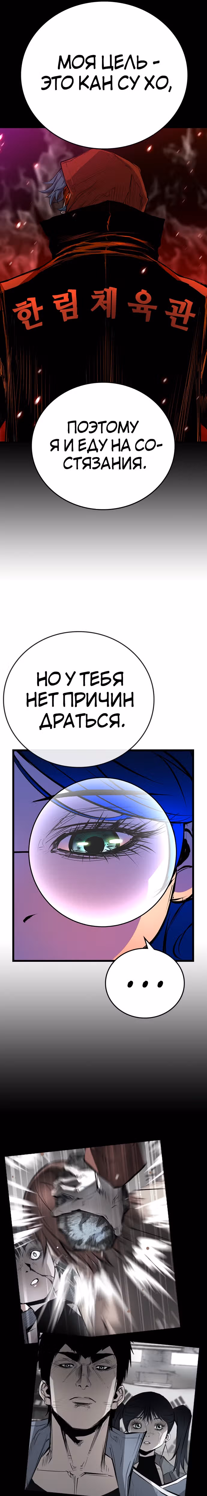 Академия Халлим — Том 2 · Глава 105, страница 32