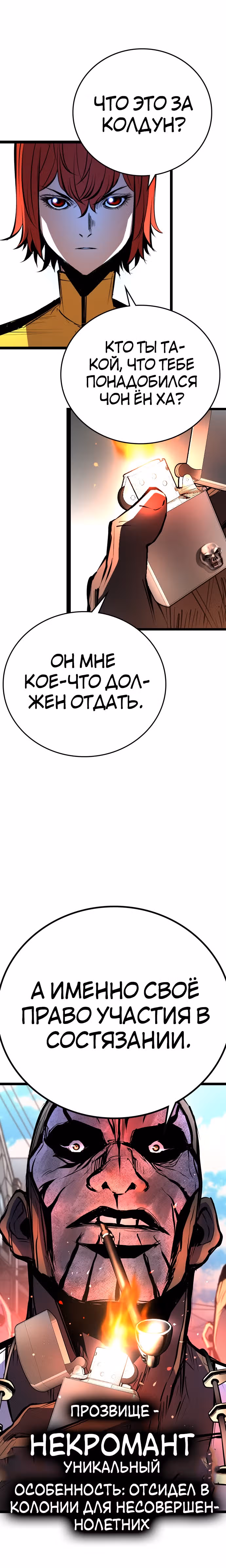 Академия Халлим — Том 2 · Глава 105, страница 8