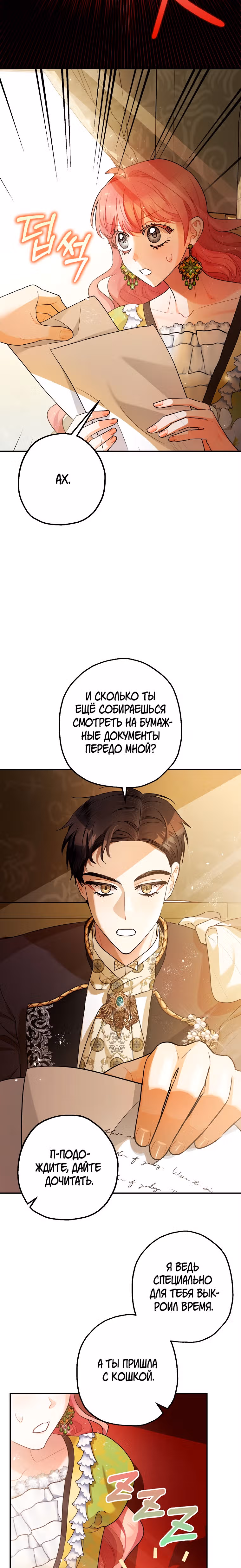 Успокоительное для тирана — Том 2 · Глава 53, страница 3