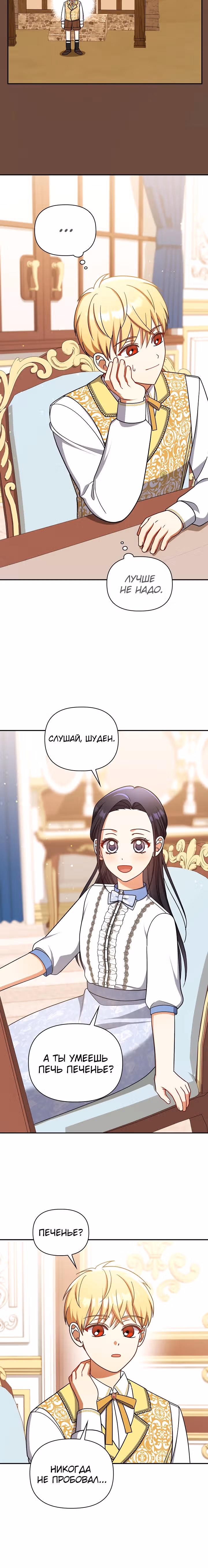 Принцесса Шу — Том 2 · Глава 119, страница 7