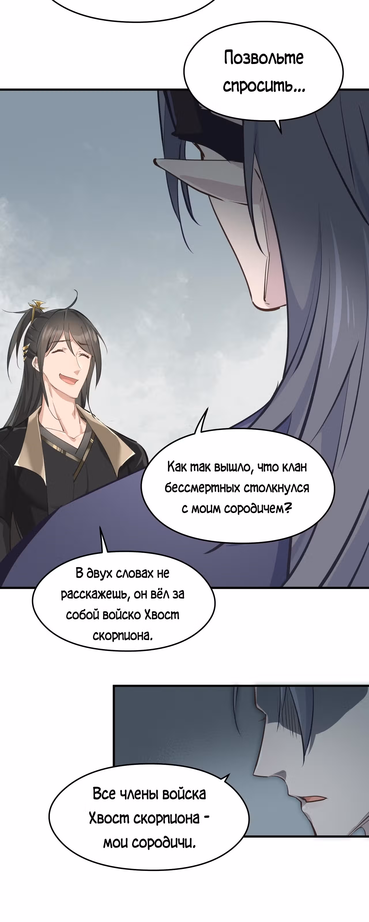 Мой бесконечный инвентарь — Том 1 · Глава 42, страница 24