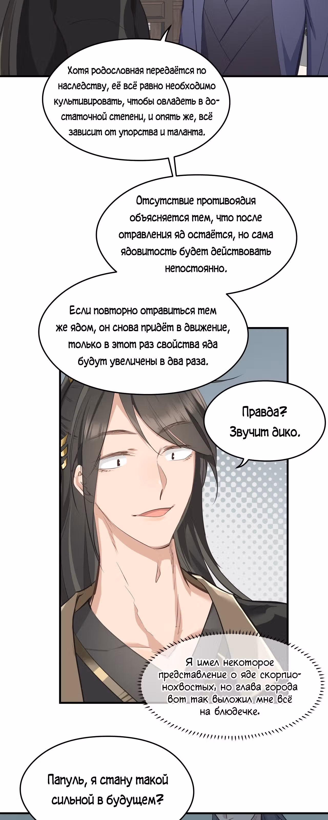 Мой бесконечный инвентарь — Том 1 · Глава 42, страница 38