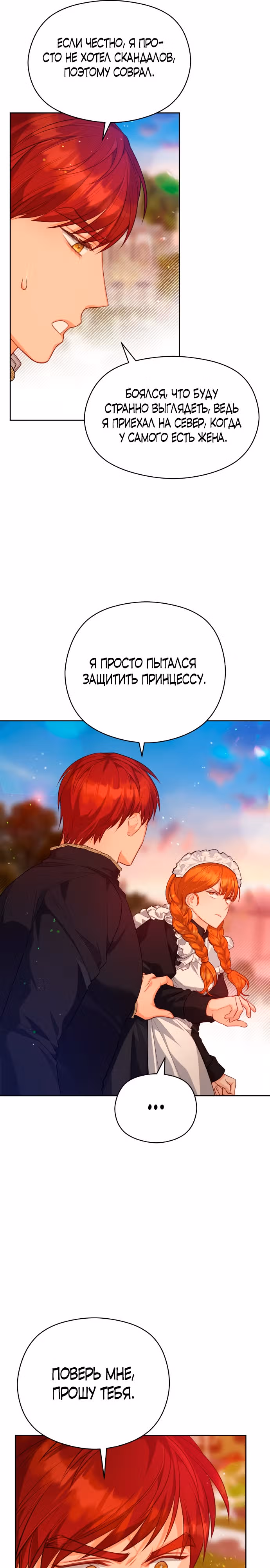 Губы на острие меча — Том 1 · Глава 43, страница 16