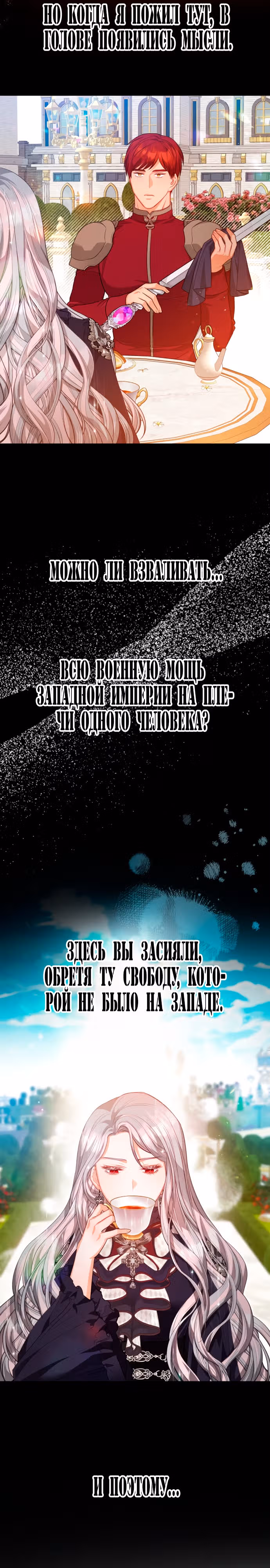 Губы на острие меча — Том 1 · Глава 43, страница 4