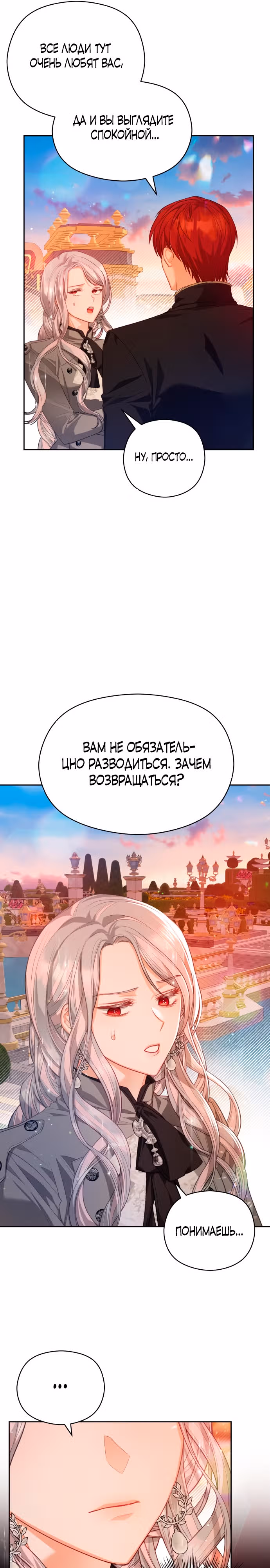 Губы на острие меча — Том 1 · Глава 43, страница 6