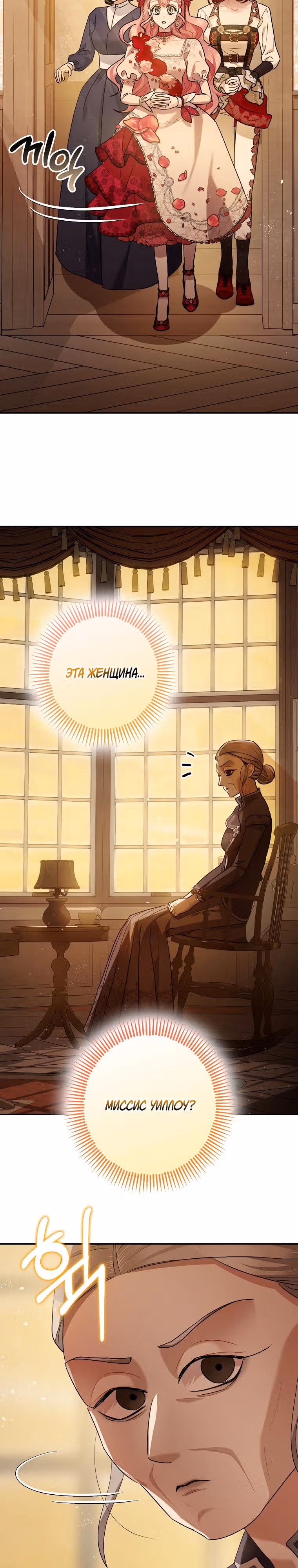 Успокоительное для тирана — Том 2 · Глава 54, страница 27