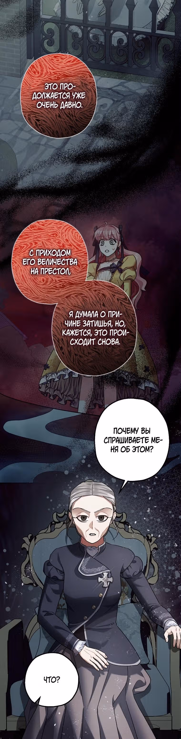 Успокоительное для тирана — Том 2 · Глава 54, страница 32