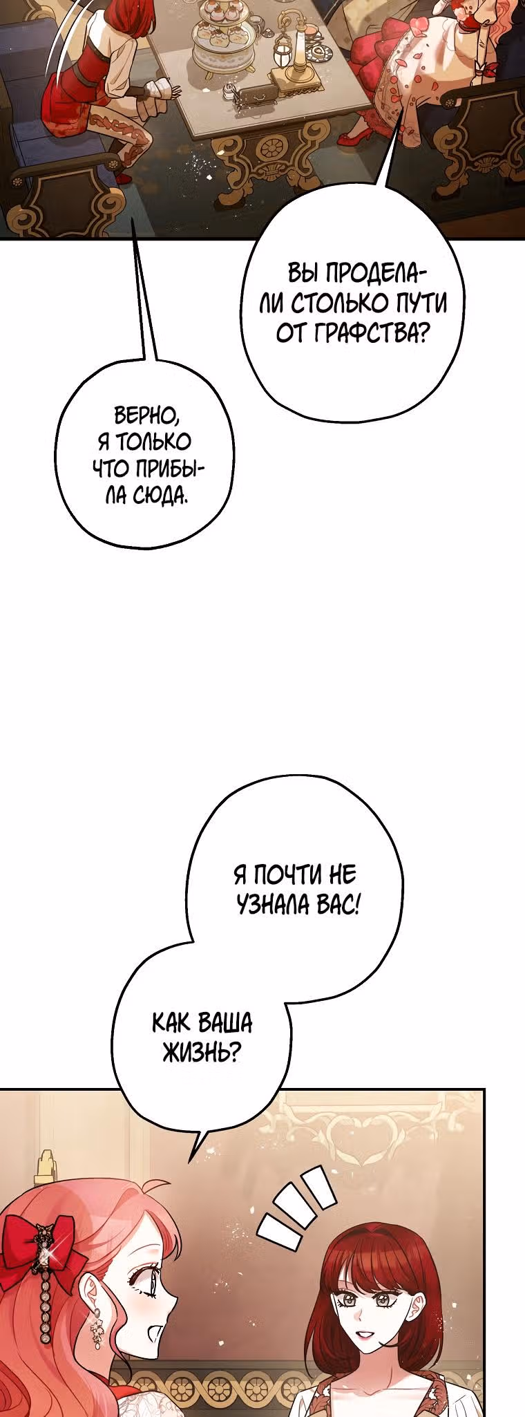 Успокоительное для тирана — Том 2 · Глава 54, страница 6