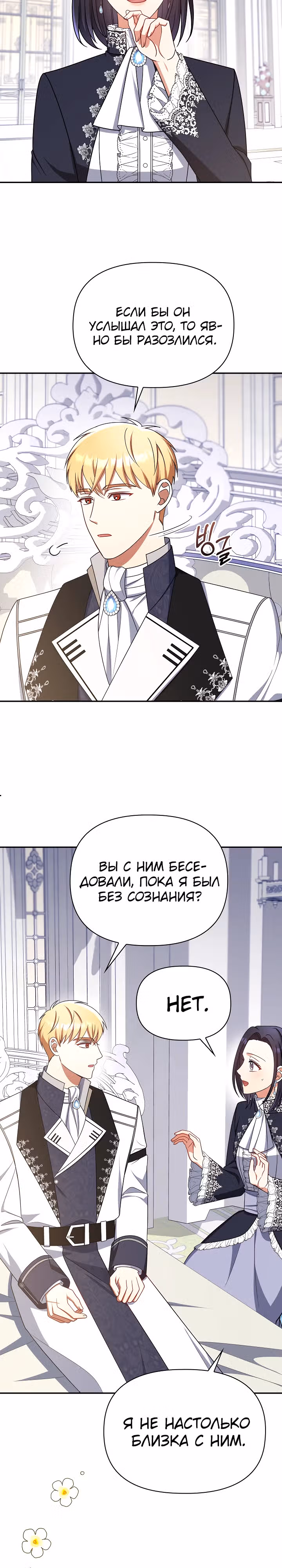 Принцесса Шу — Том 2 · Глава 120, страница 12