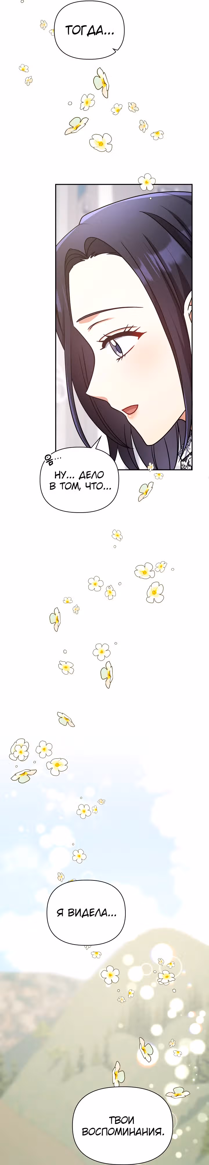Принцесса Шу — Том 2 · Глава 120, страница 13