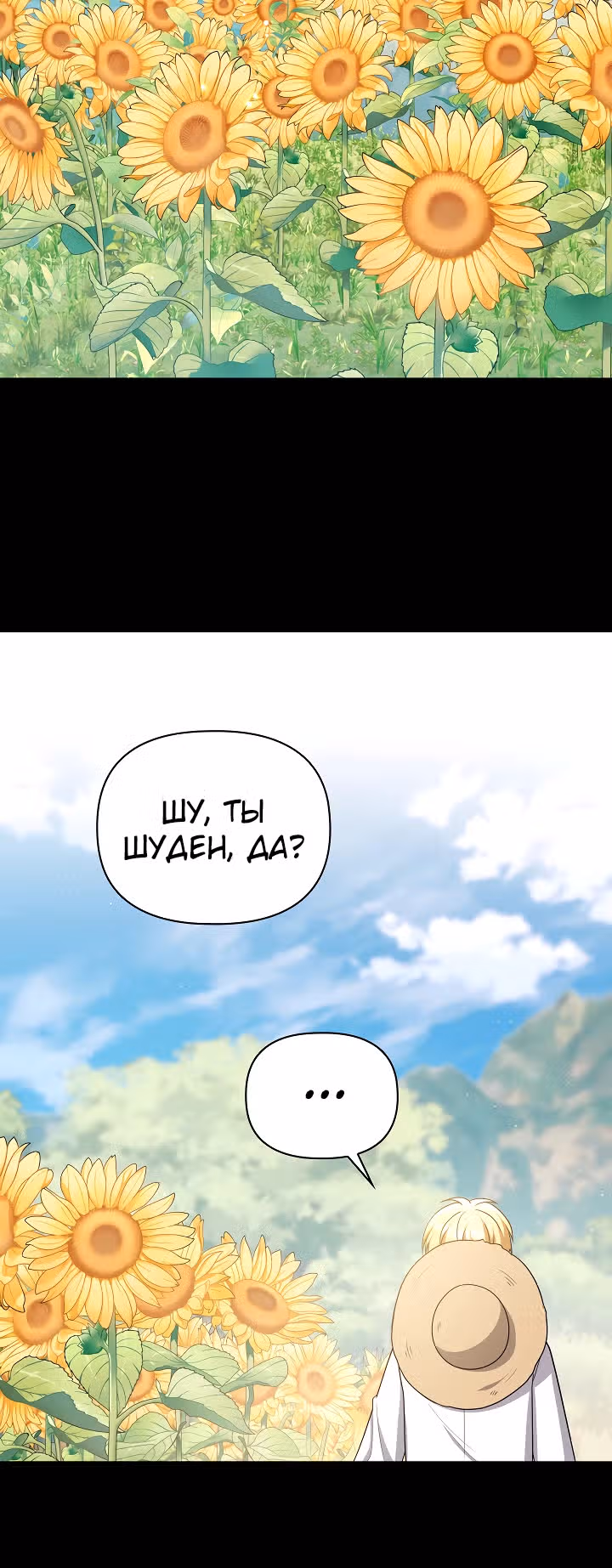 Принцесса Шу — Том 2 · Глава 120, страница 16