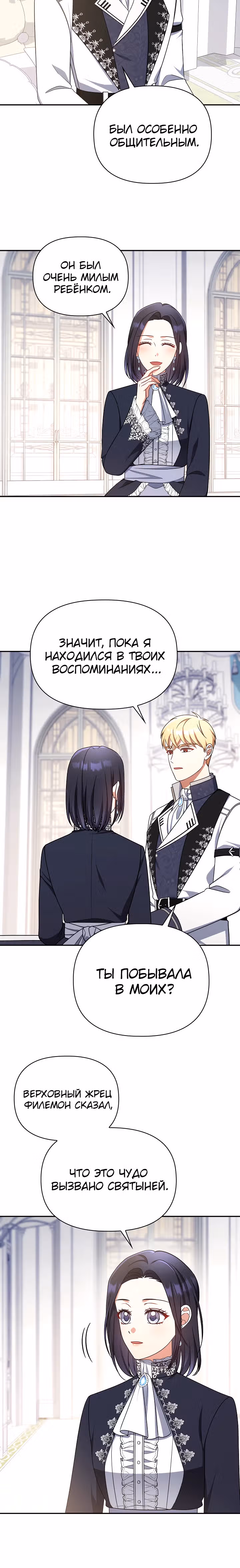 Принцесса Шу — Том 2 · Глава 120, страница 23