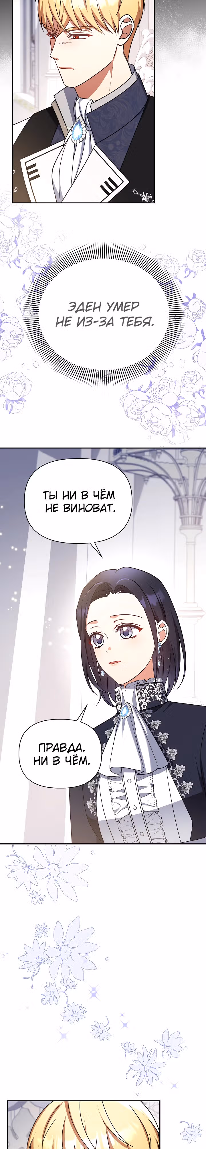 Принцесса Шу — Том 2 · Глава 120, страница 25