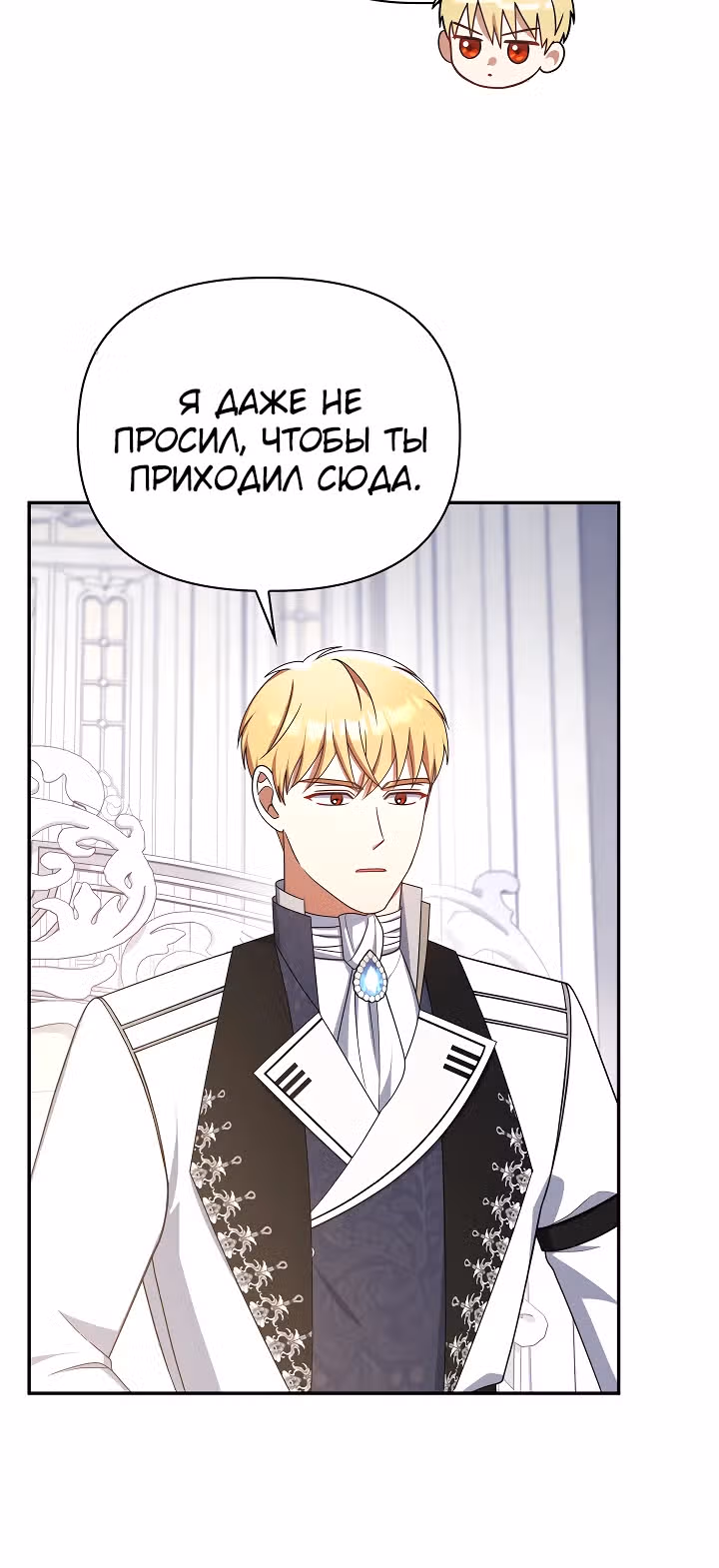 Принцесса Шу — Том 2 · Глава 120, страница 8