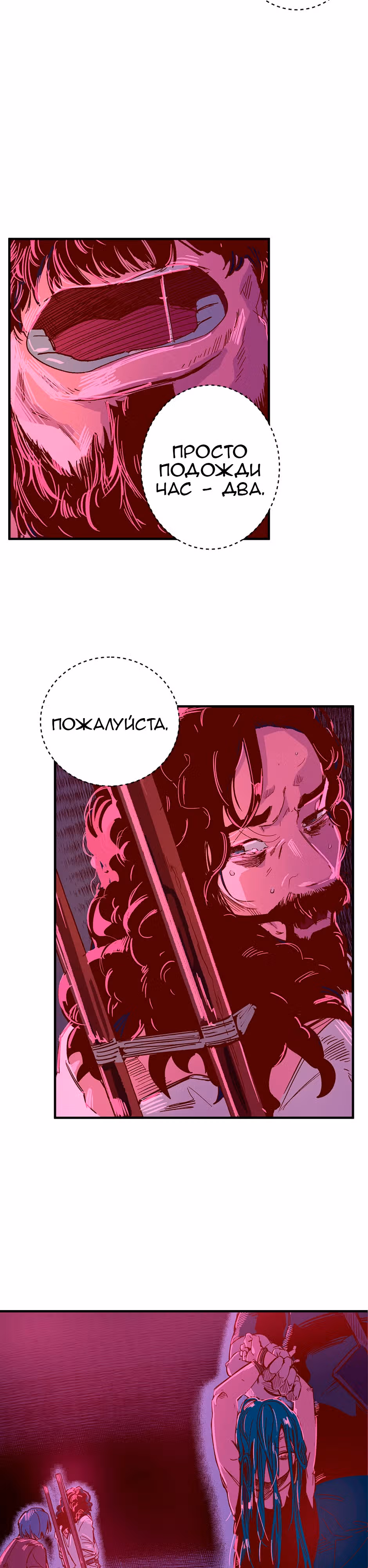 Падший город — Том 1 · Глава 3, страница 22