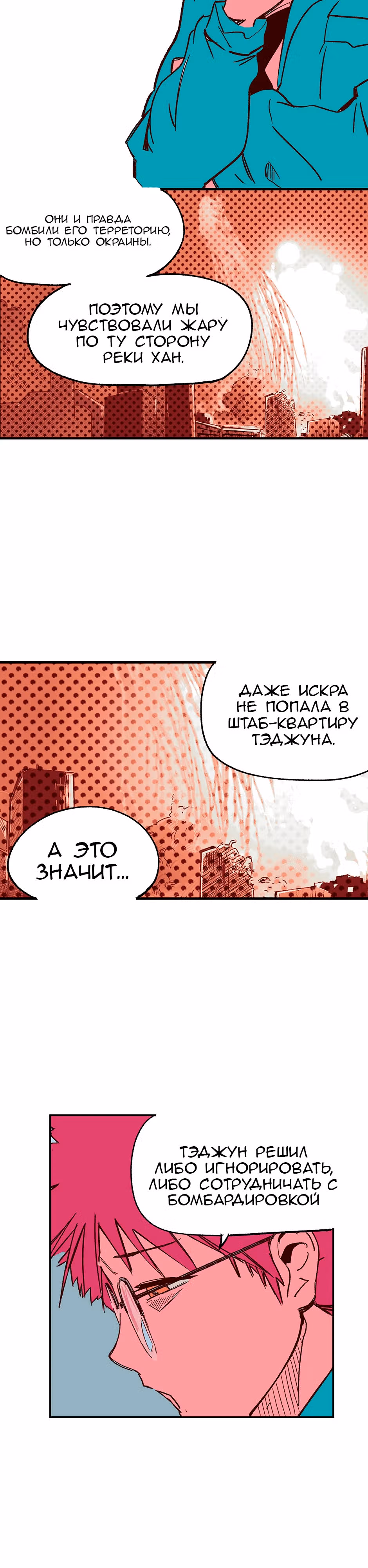 Падший город — Том 1 · Глава 3, страница 32
