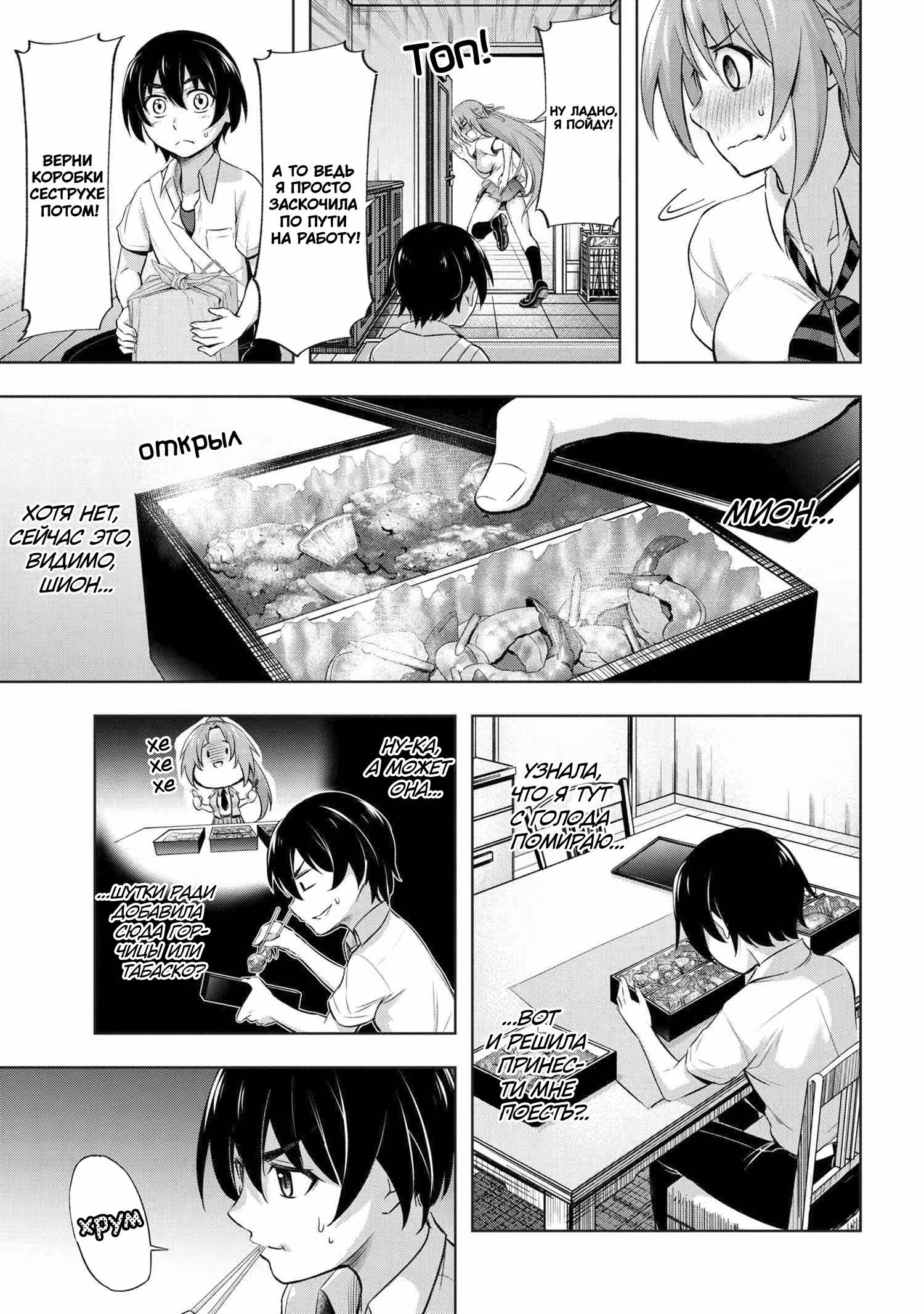 Когда плачут цикады: Карма — Том 2 · Глава 4, страница 40