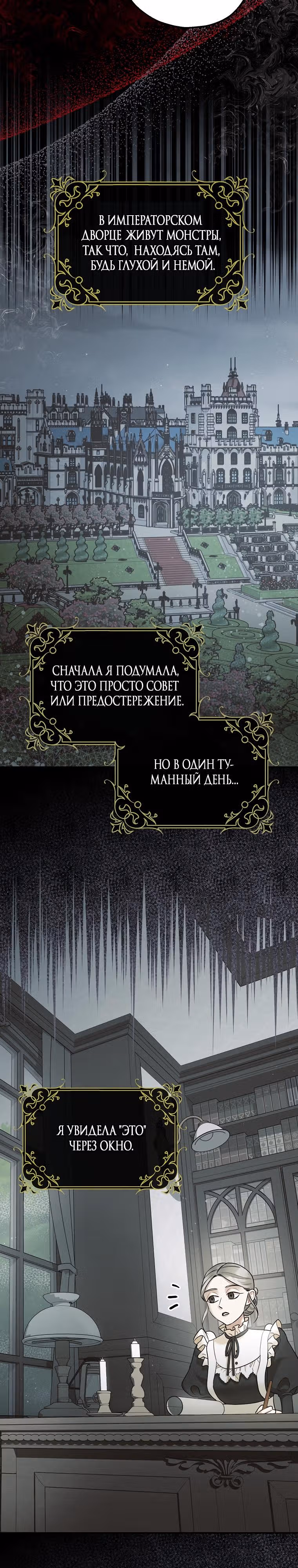 Успокоительное для тирана — Том 2 · Глава 55, страница 3