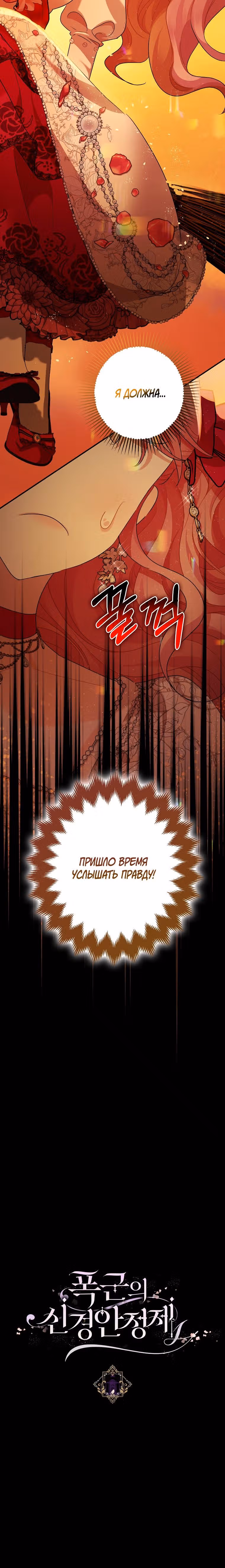 Успокоительное для тирана — Том 2 · Глава 55, страница 32