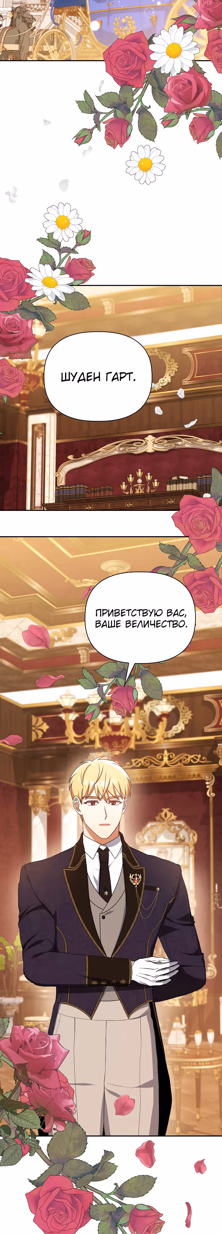 Принцесса Шу — Том 2 · Глава 121, страница 2