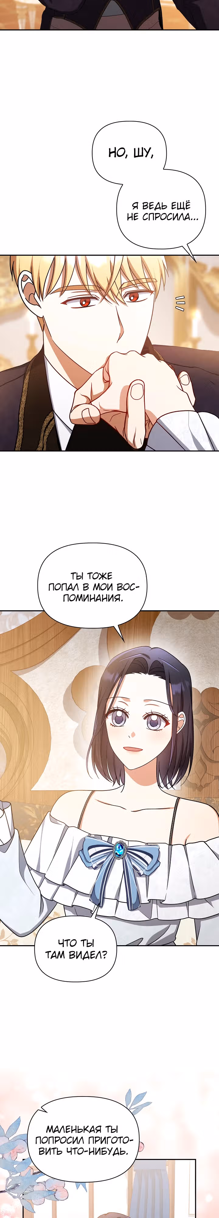 Принцесса Шу — Том 2 · Глава 121, страница 12