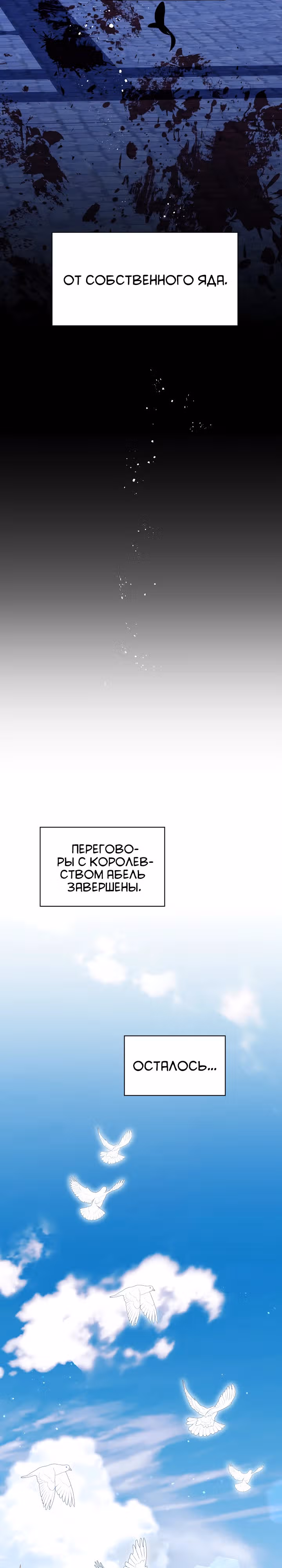 Принцесса Шу — Том 2 · Глава 121, страница 17
