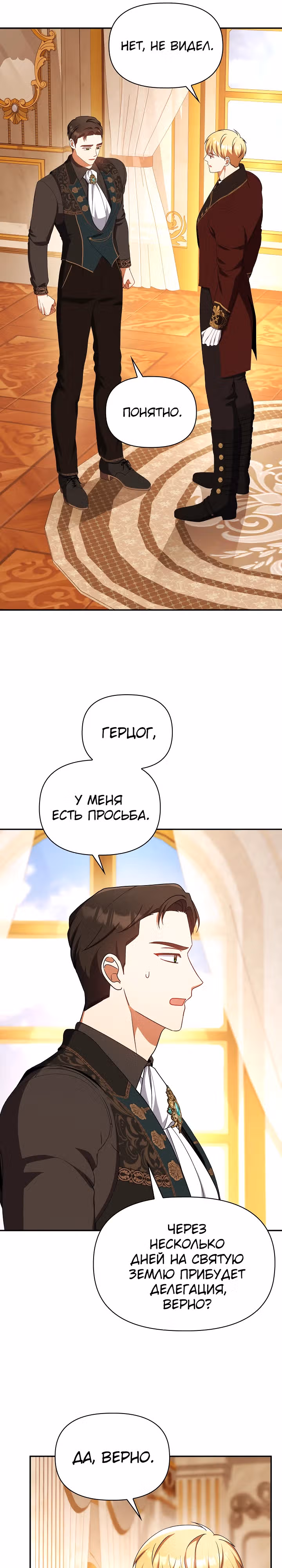 Принцесса Шу — Том 2 · Глава 121, страница 22