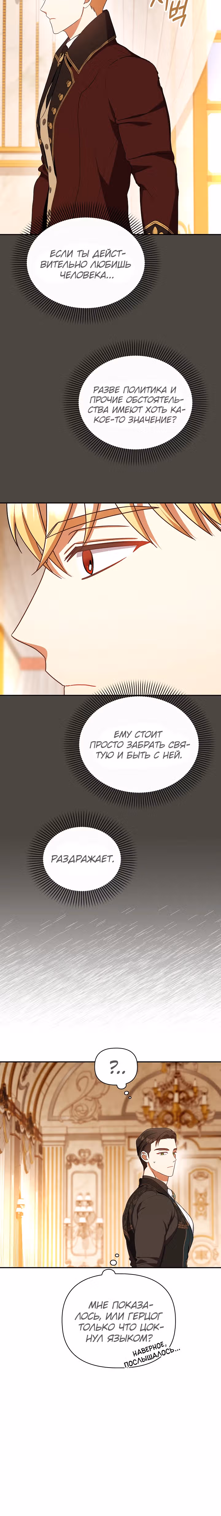 Принцесса Шу — Том 2 · Глава 121, страница 27