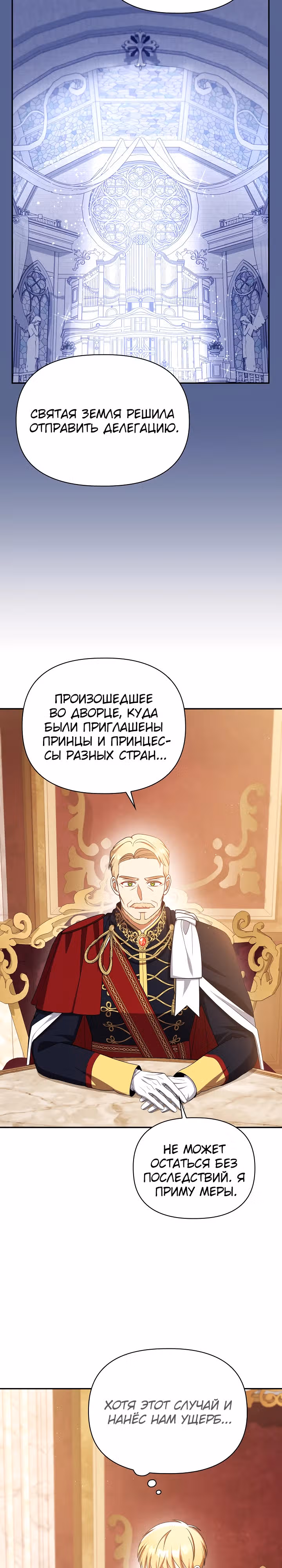 Принцесса Шу — Том 2 · Глава 121, страница 6