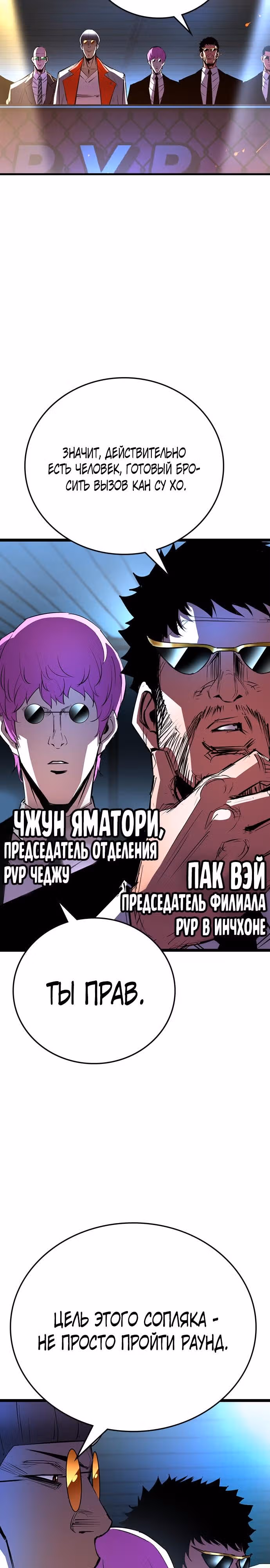 Академия Халлим — Том 2 · Глава 106, страница 4