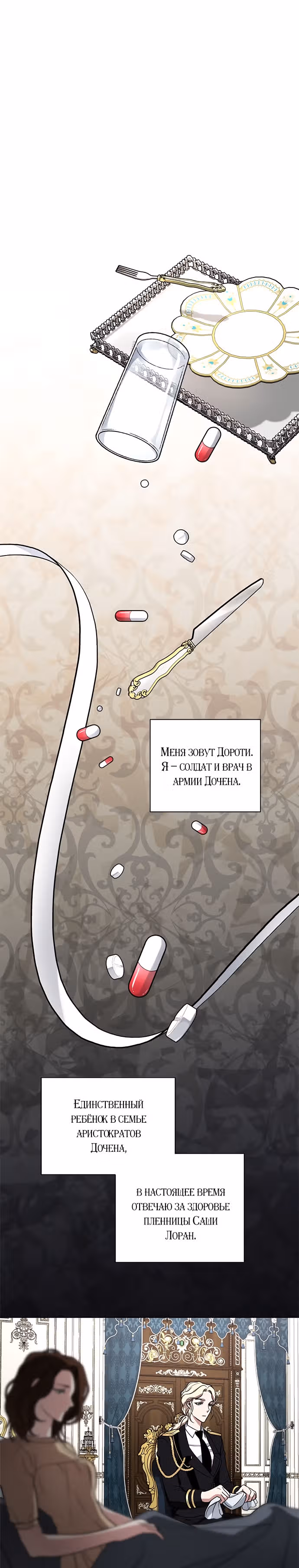Двойной агент — Том 1 · Глава 18, страница 1