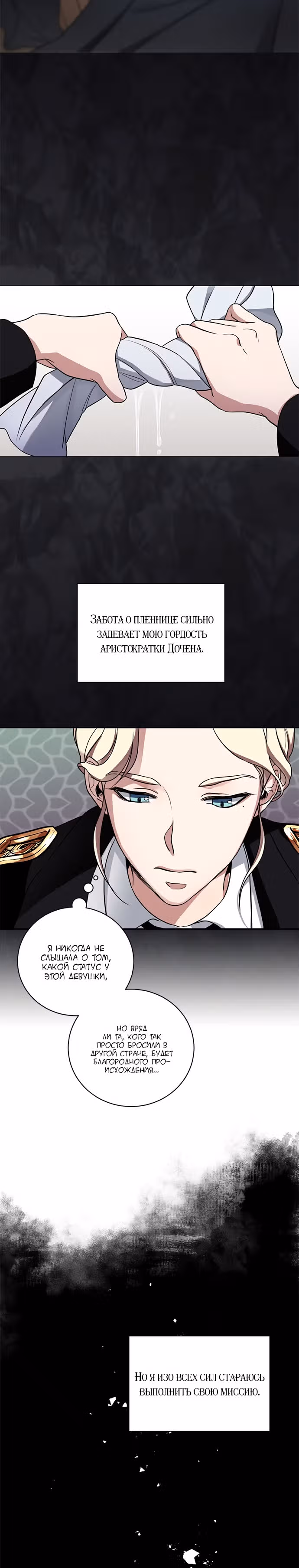 Двойной агент — Том 1 · Глава 18, страница 2