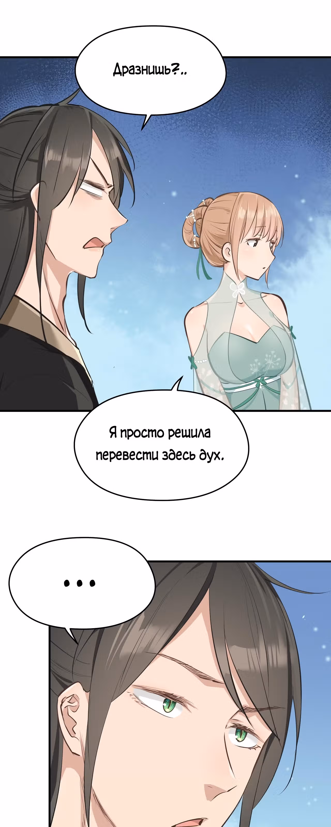 Мой бесконечный инвентарь — Том 1 · Глава 43, страница 16
