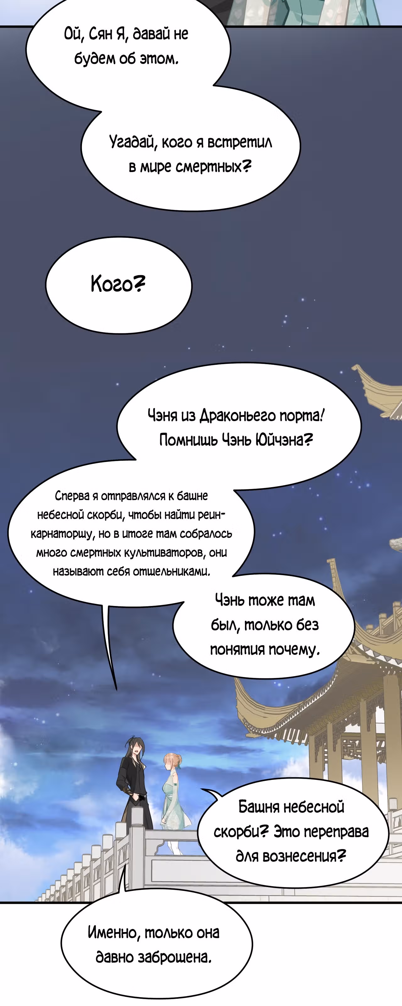Мой бесконечный инвентарь — Том 1 · Глава 43, страница 24