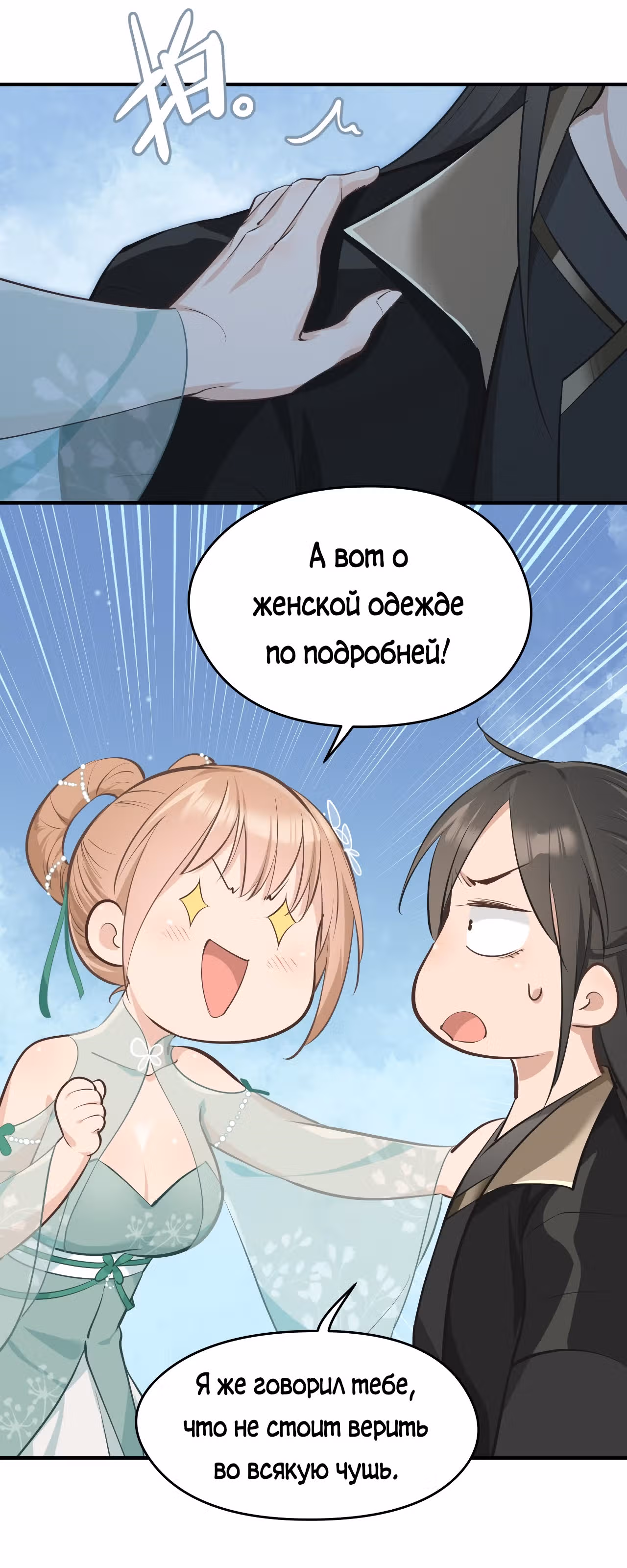 Мой бесконечный инвентарь — Том 1 · Глава 43, страница 29