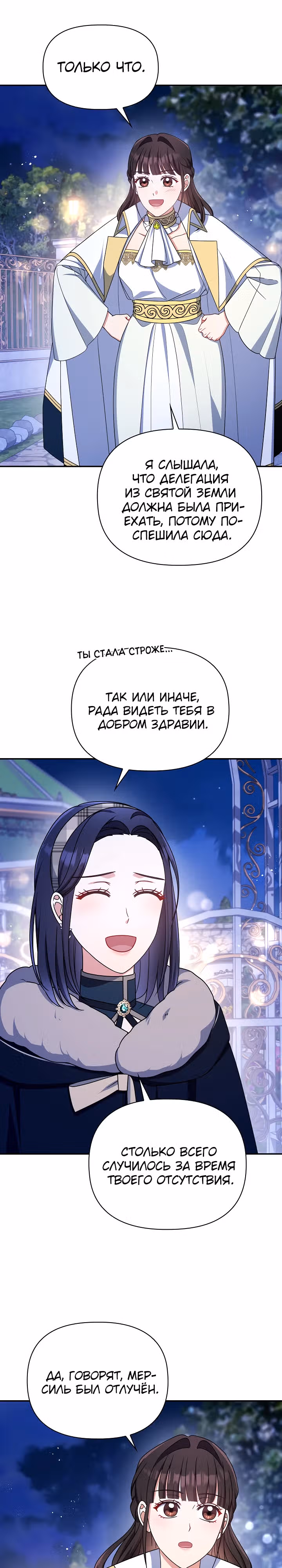 Принцесса Шу — Том 2 · Глава 122, страница 11