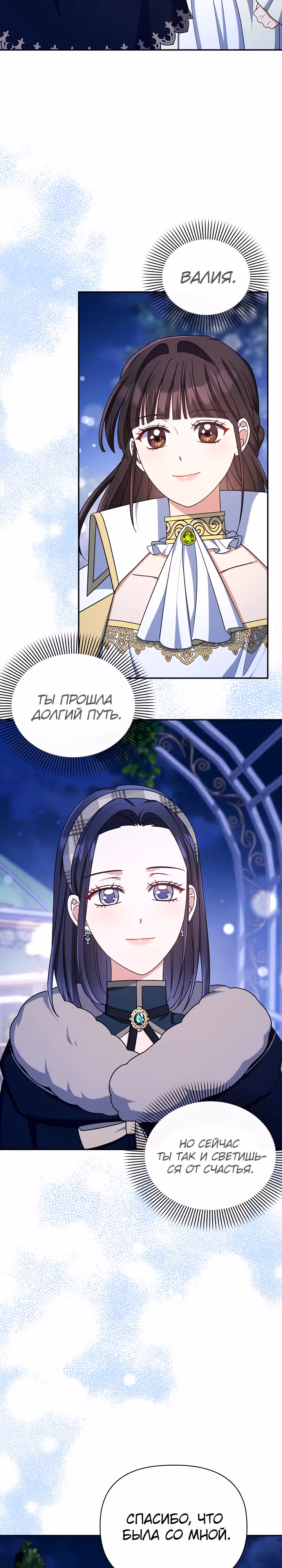 Принцесса Шу — Том 2 · Глава 122, страница 17