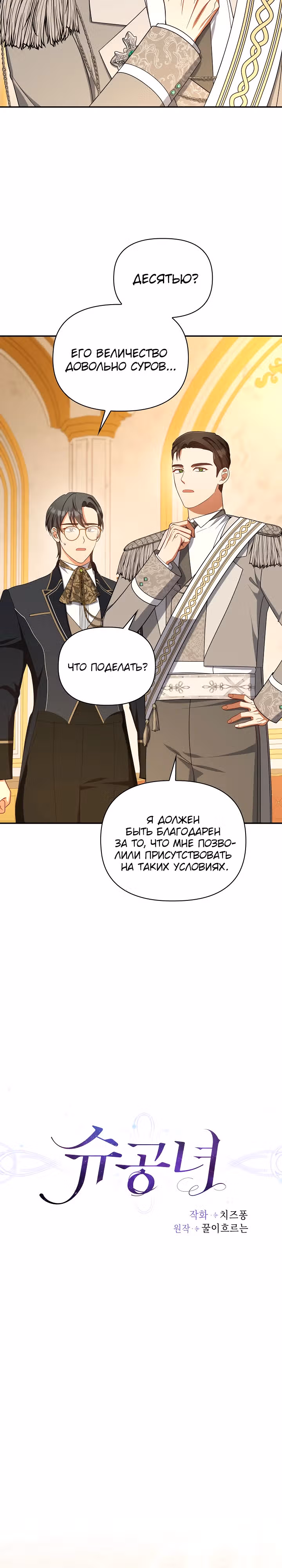 Принцесса Шу — Том 2 · Глава 122, страница 3