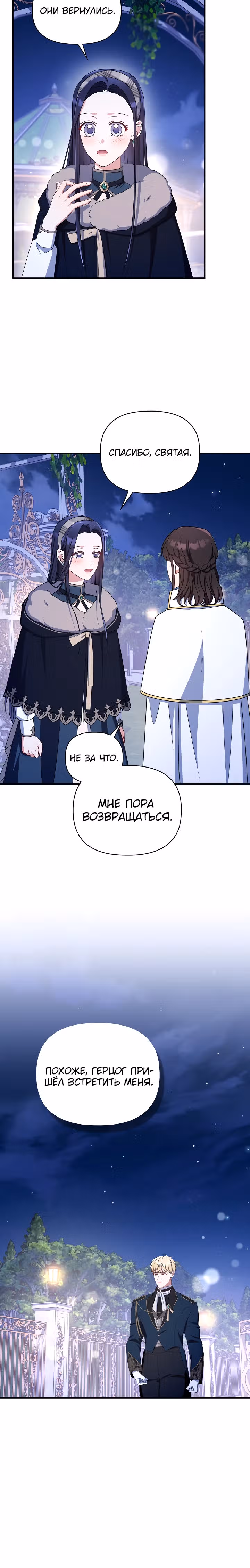 Принцесса Шу — Том 2 · Глава 122, страница 22