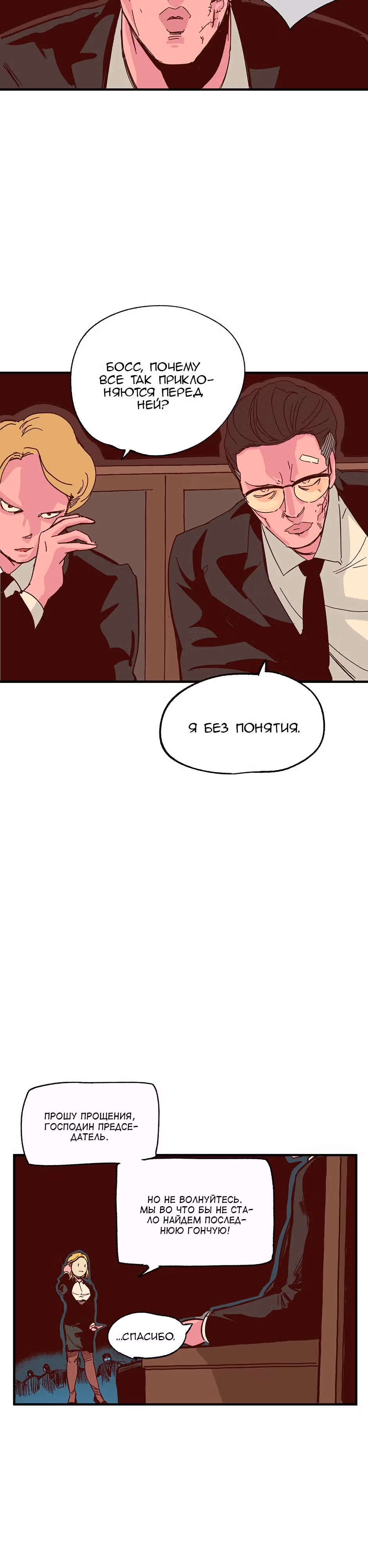 Падший город — Том 1 · Глава 4, страница 21