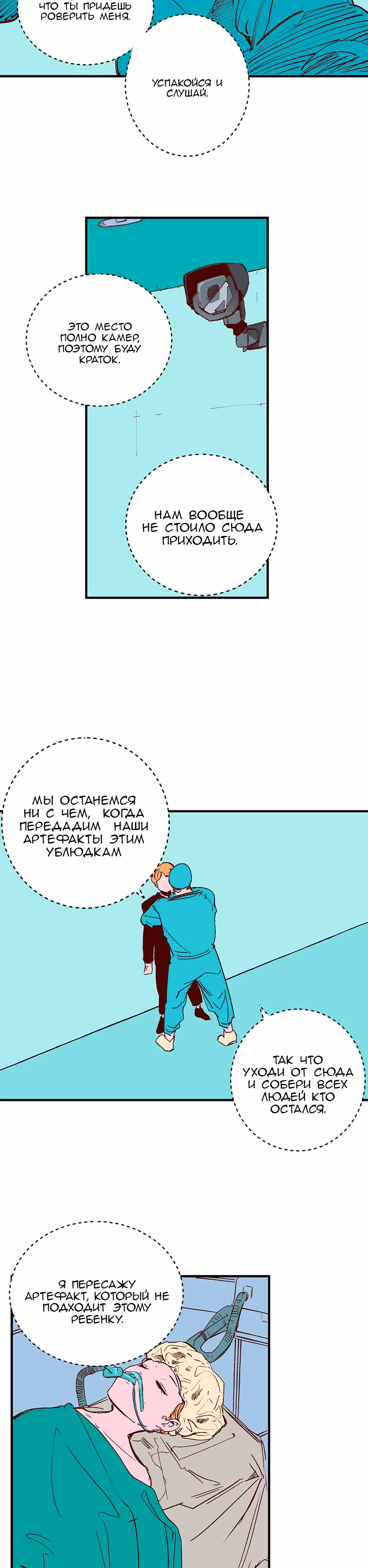 Падший город — Том 1 · Глава 4, страница 38