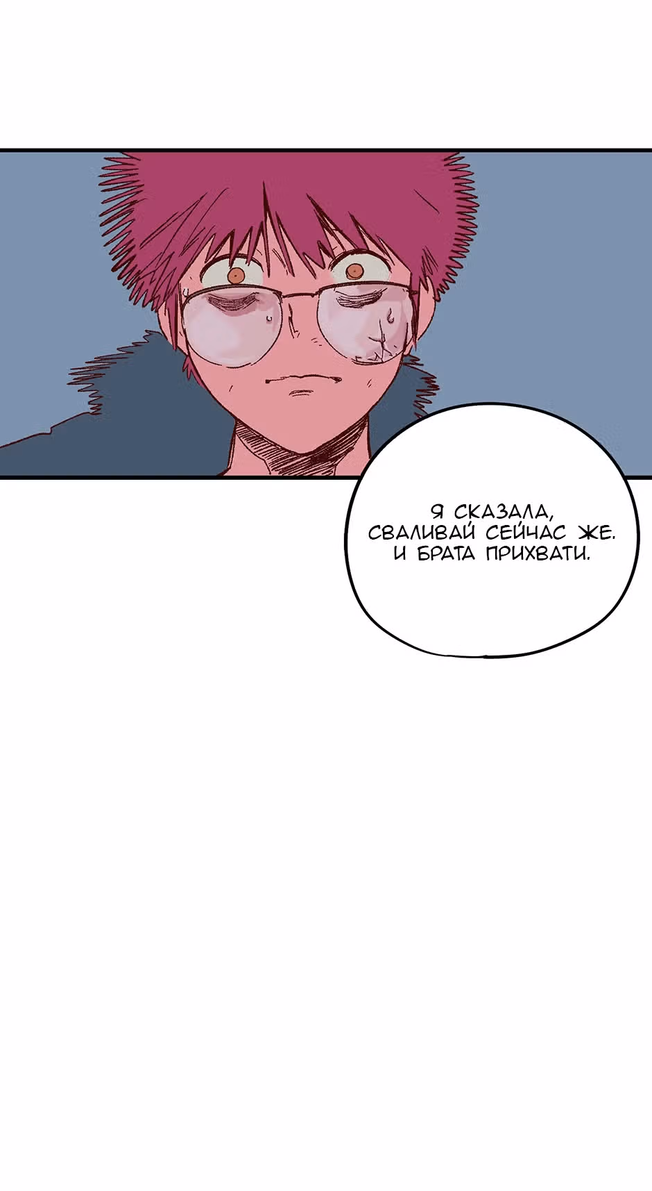 Падший город — Том 1 · Глава 4, страница 7