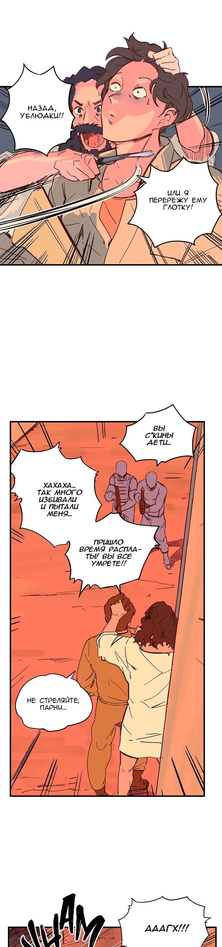 Падший город — Том 1 · Глава 4, страница 9