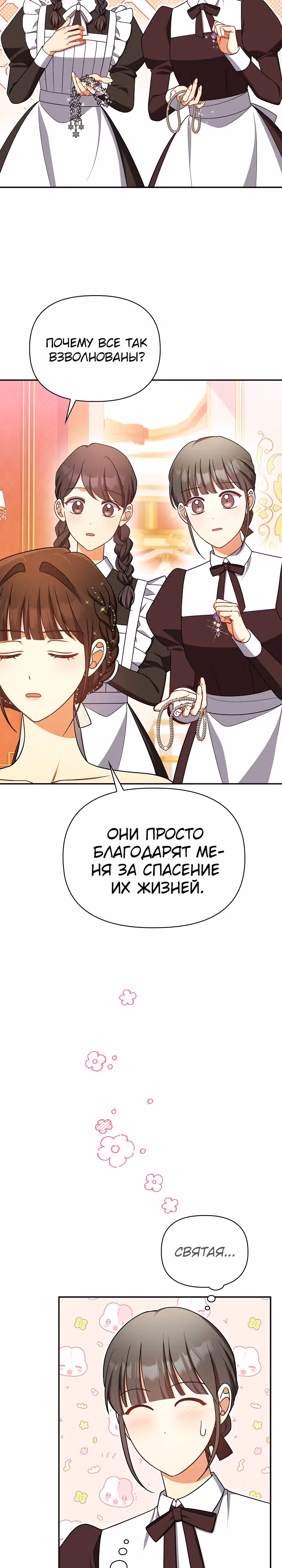 Принцесса Шу — Том 2 · Глава 123, страница 2