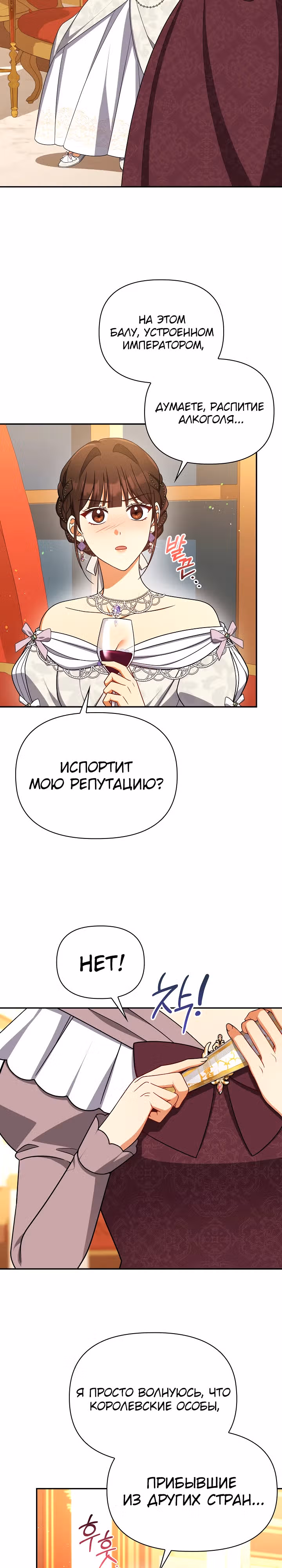 Принцесса Шу — Том 2 · Глава 123, страница 13