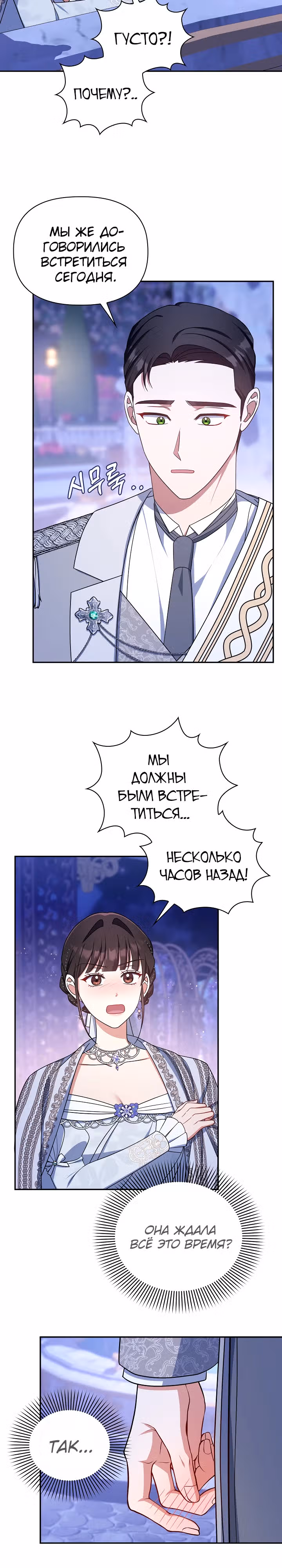 Принцесса Шу — Том 2 · Глава 123, страница 19