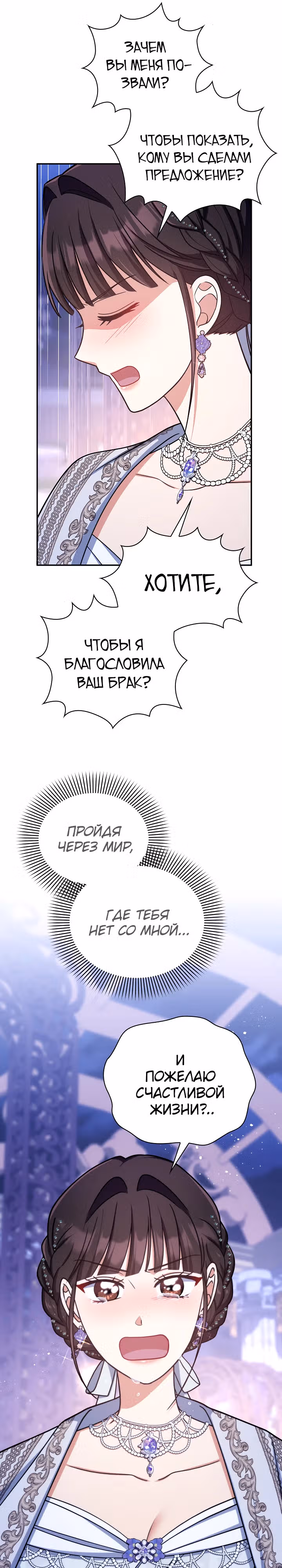 Принцесса Шу — Том 2 · Глава 123, страница 23