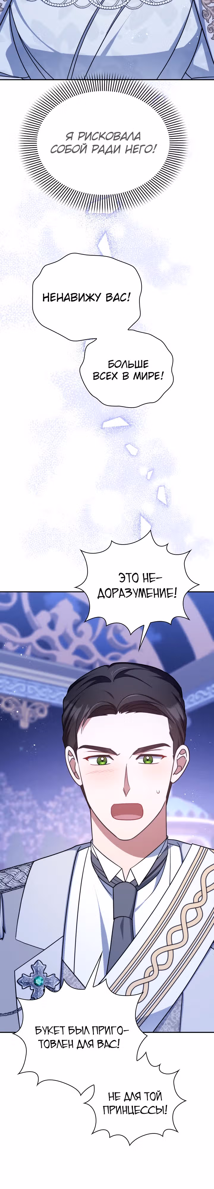 Принцесса Шу — Том 2 · Глава 123, страница 24